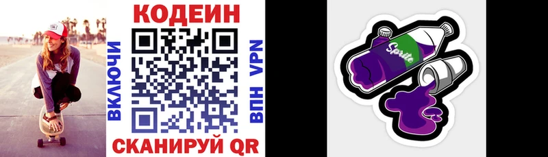 Кодеин напиток Lean (лин)  Купить  Яблоновский 