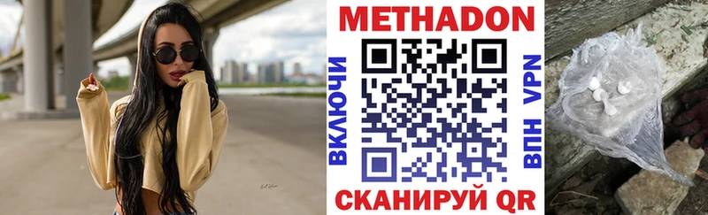 МЕТАДОН кристалл  Купить  Яблоновский 